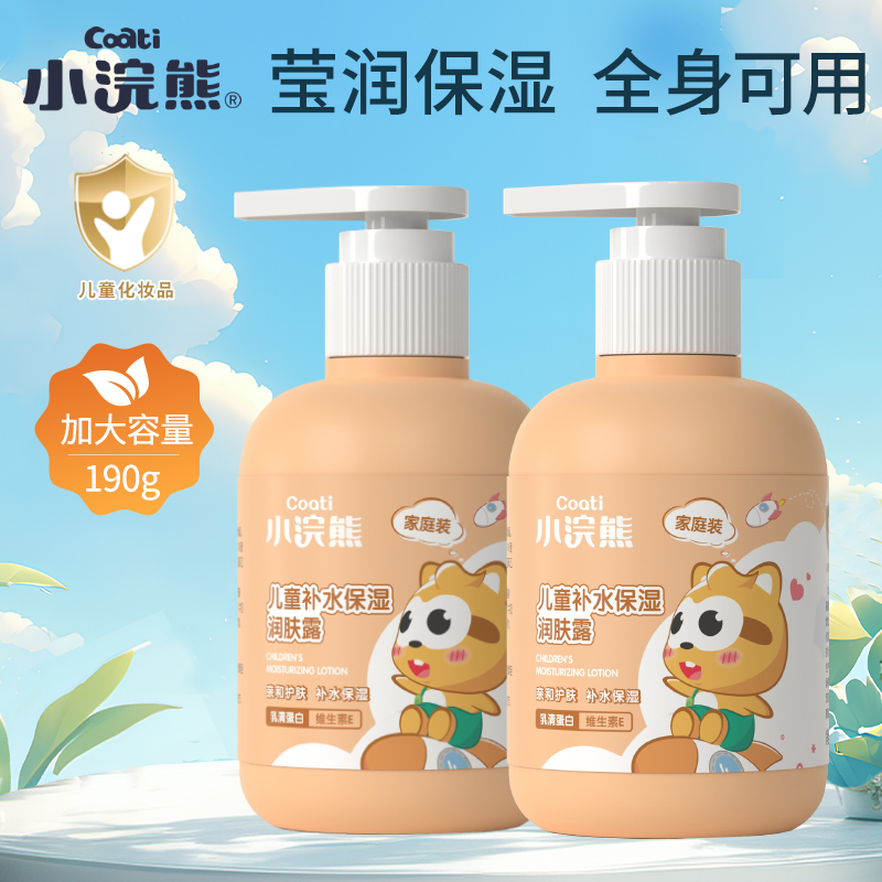 小浣熊儿童身体乳保湿润肤露滋润秋冬婴儿宝宝护肤霜擦脸防皴面霜