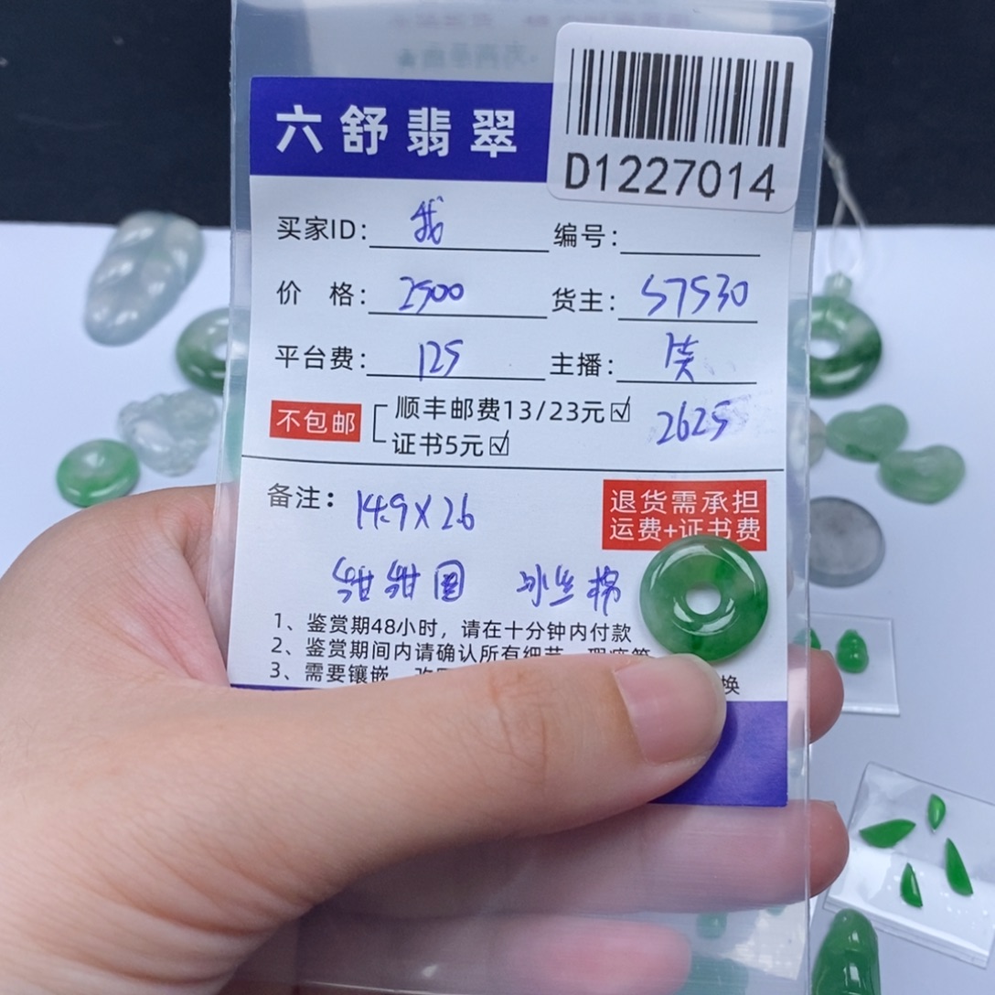 我***呀翡翠未镶嵌吊坠(不含链)D1227014