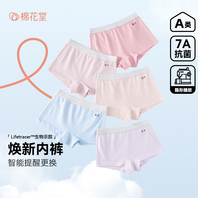 棉花堂女童平角内裤居家排湿吸汗亲肤透气抗菌儿童内裤FD52159