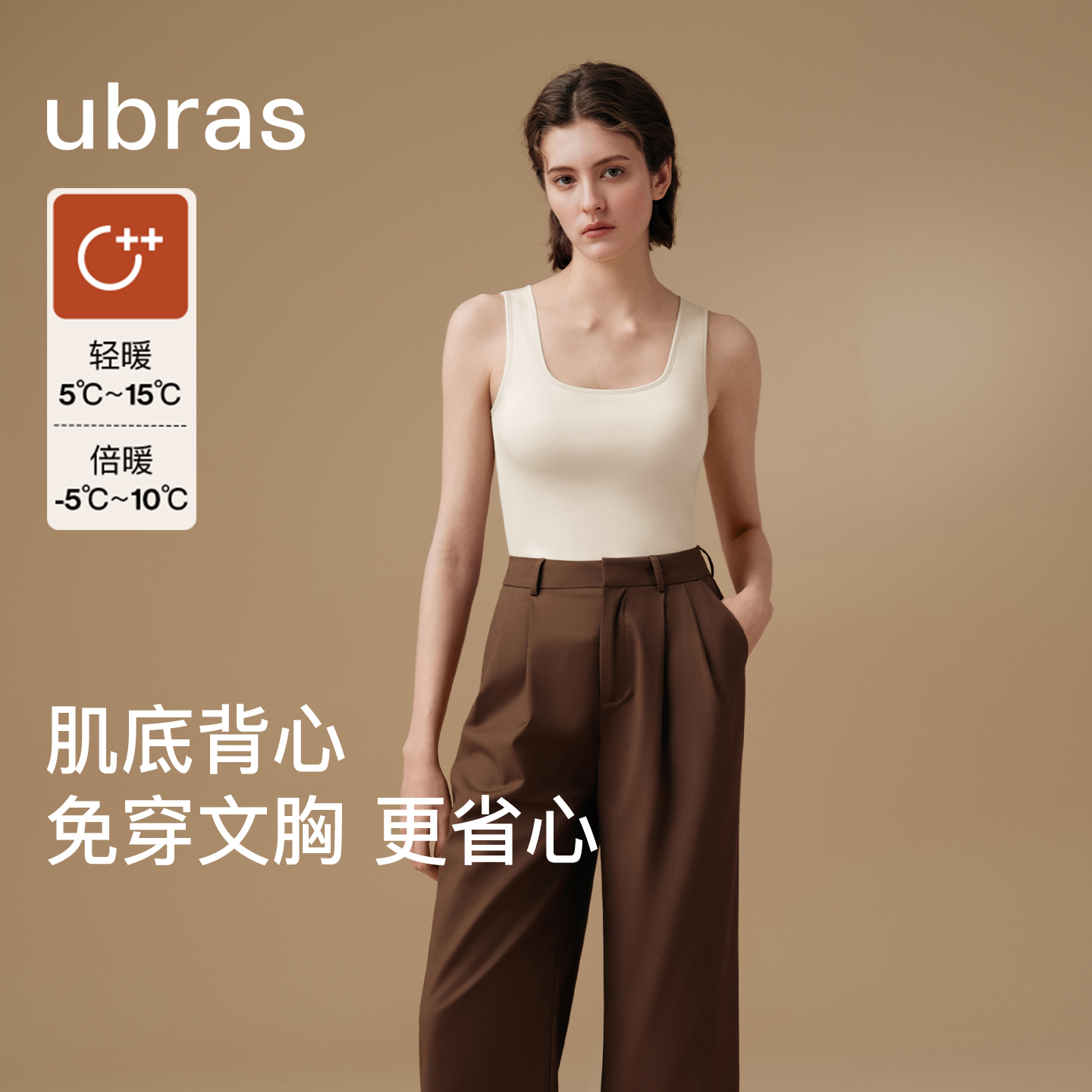 ubras倍暖U领亲肤含羊毛带杯肌底背心免穿文胸轻盈锁温百搭外穿