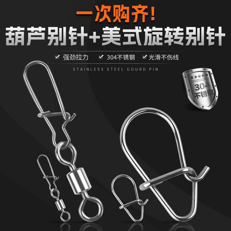 名犀路亚葫芦形别针八字环别针旋转加强304不锈钢连接器8字环装备