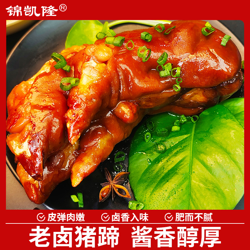 酱香猪蹄 真空熟食猪肉卤味猪手即食零食猪脚下酒菜