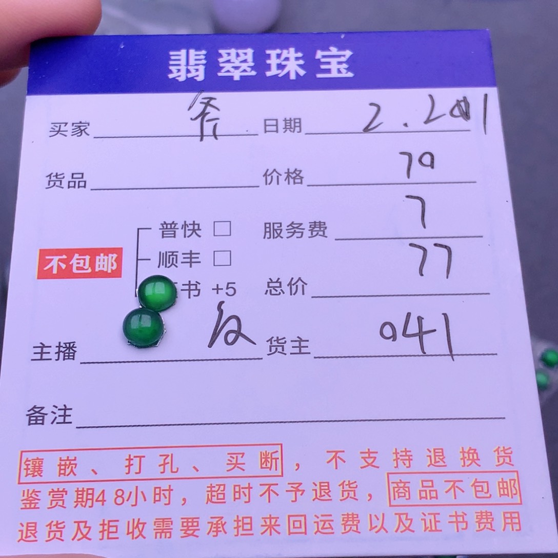 翡翠挂件未镶嵌斧***毛