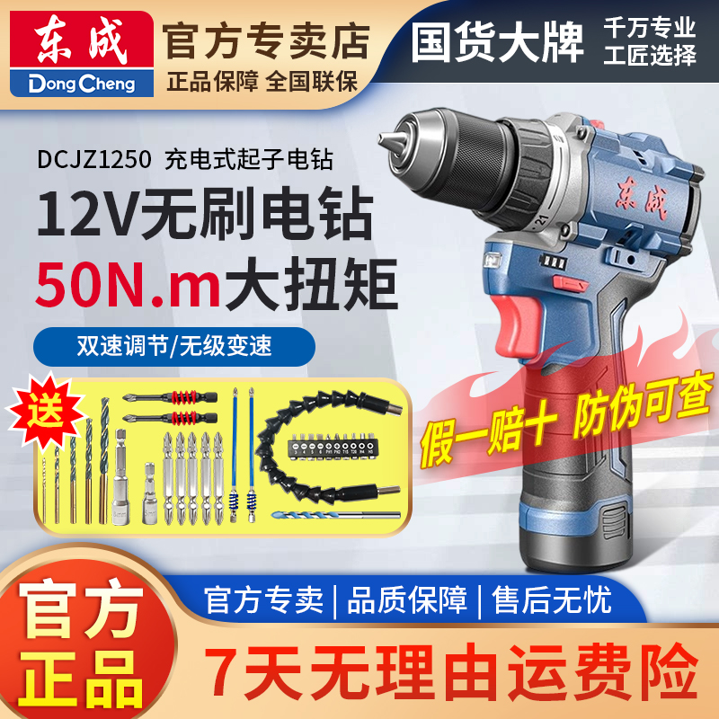 东成12V电钻多功能锂电钻一体工具充电式手枪钻1250i冲击钻正品