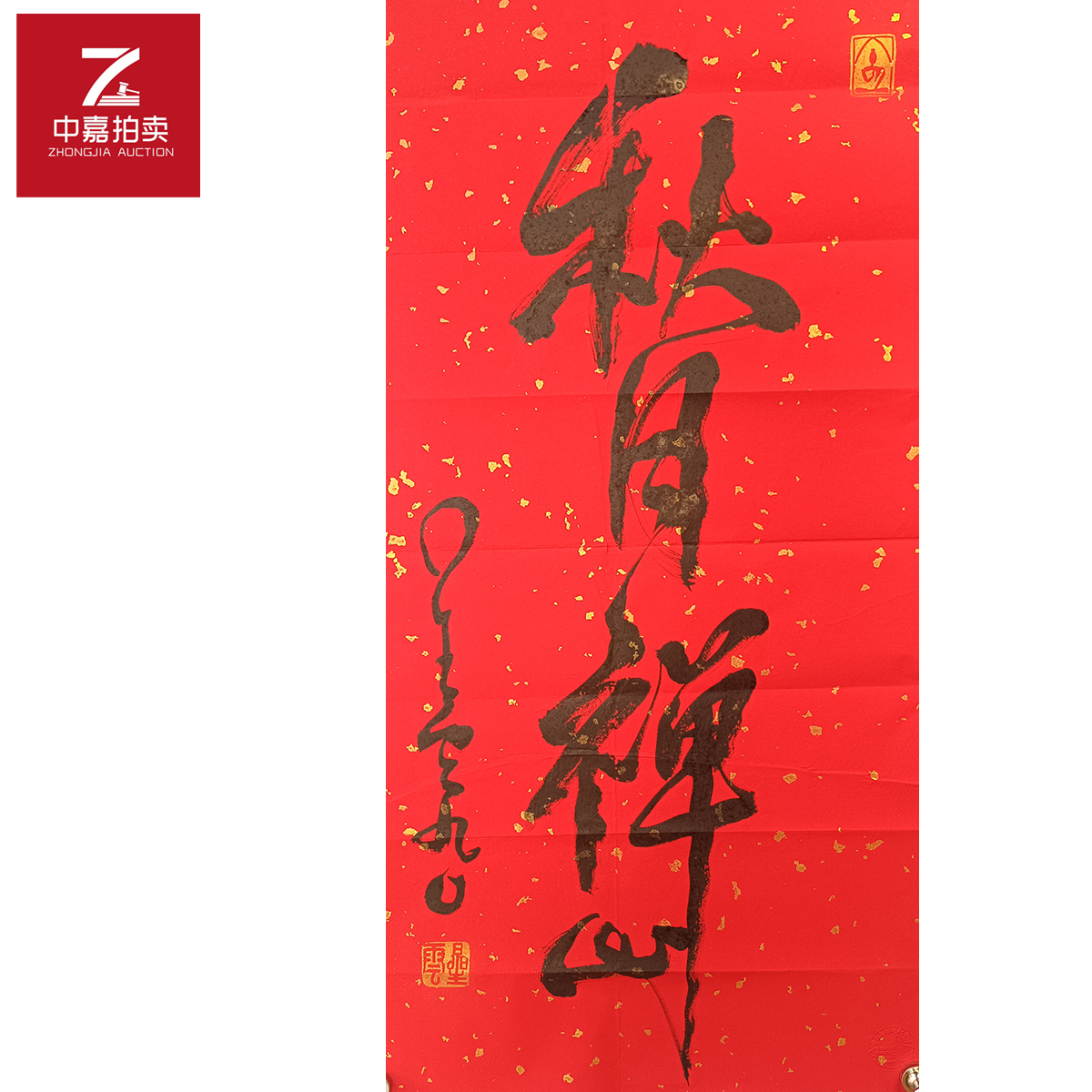 星云书法软片秋45x96