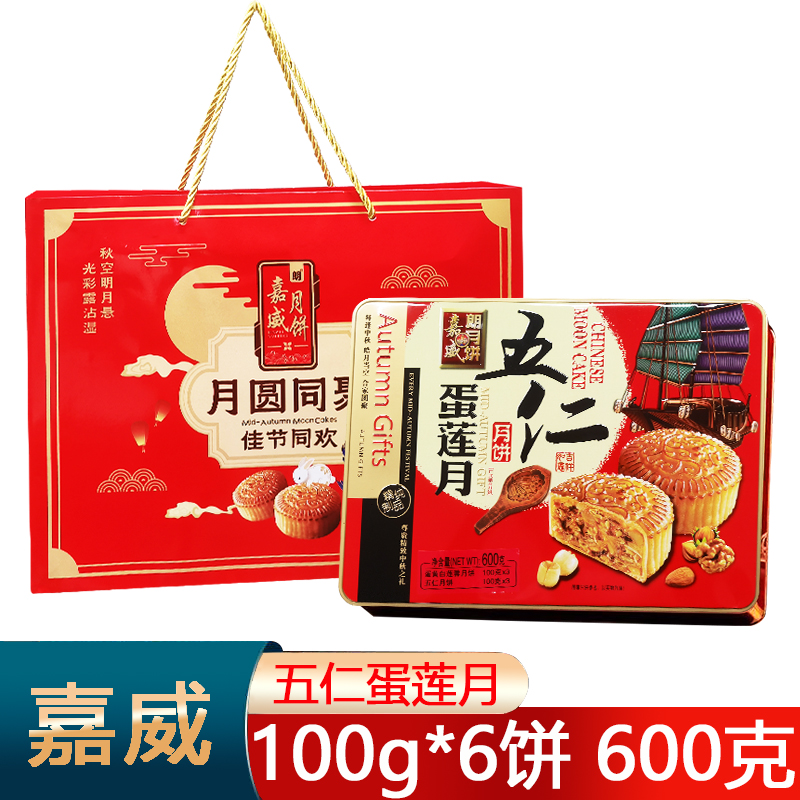 【月饼清仓买一送一】嘉威朗600克蛋黄白莲蓉和五仁月饼双拼铁盒装