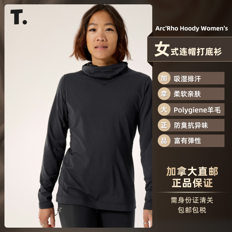 【预售】Arc'teryx始祖鸟RHO 女士连帽打底衫 7326 