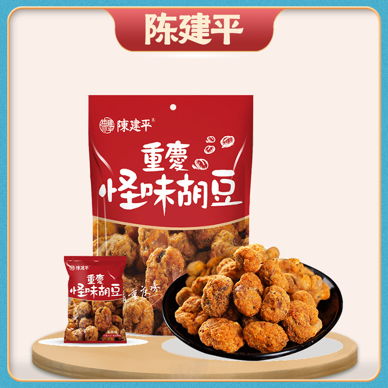 【今天拍 明天到】重庆特产陈建平怪味胡豆麻辣咸香酥脆