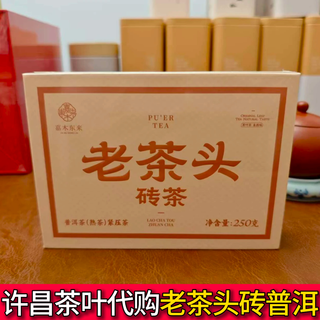 许昌茶叶老茶头砖·普洱茶(熟茶) 超市代购正品云南普洱熟茶砖普洱