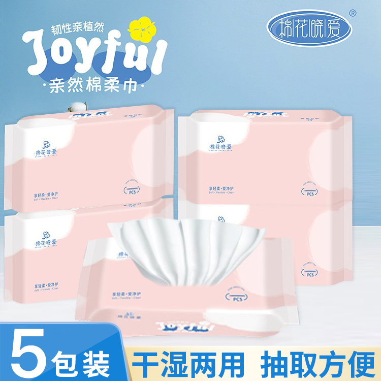【到手5包】棉花晓爱一次性加厚抽取式洗脸两种图案混合发货