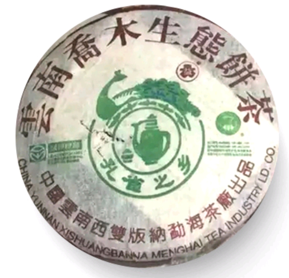 401 孔雀之乡 2004年 400克