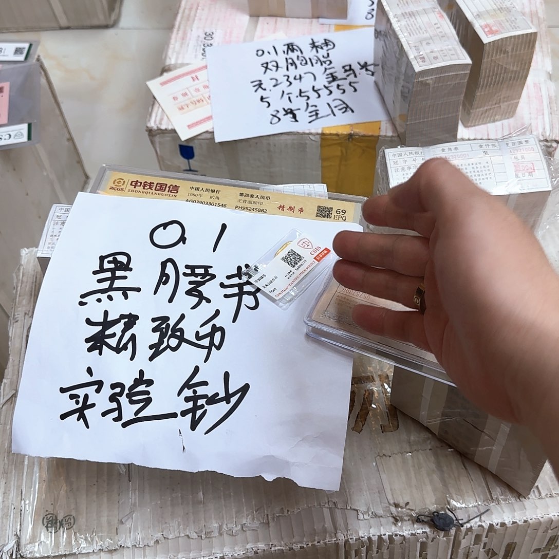 其他普通金属中国人民银行.1刀黑腰带精致币实验钞