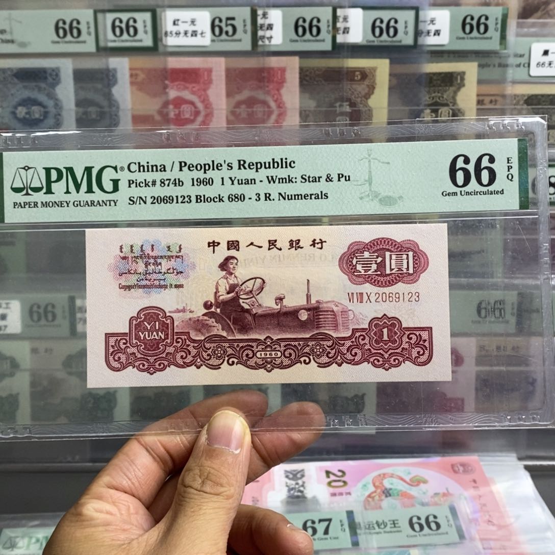 三版币古币拖拉机66分无四七尾9123