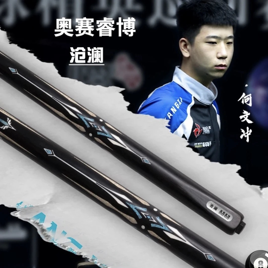 奥赛睿博 银河 沧澜 海王星 杰罗姆 斯诺克球杆 
