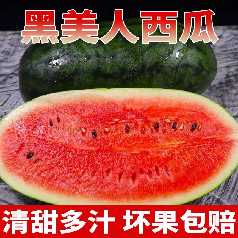 越南黑美人西瓜新鲜现摘爆甜爆汁皮薄肉厚包甜包熟个大饱满