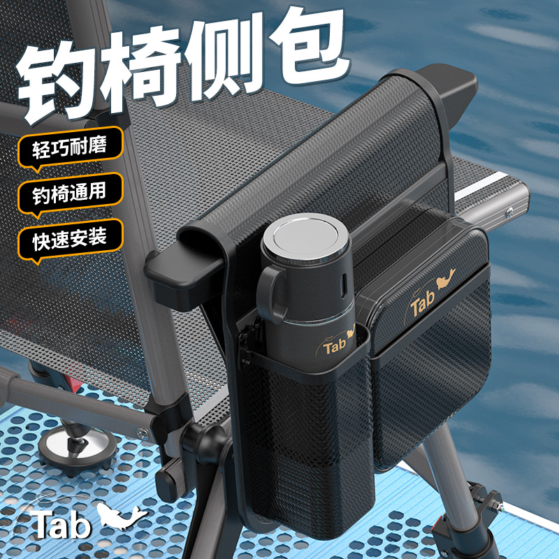 Tab欧式钓椅侧包扶手包防水侧挂包侧兜袋钓鱼小挂包配件工具包