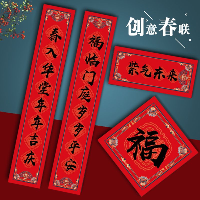 蛇年春联春节新年对联2025年家用过年农村大门福字对子紫气东来