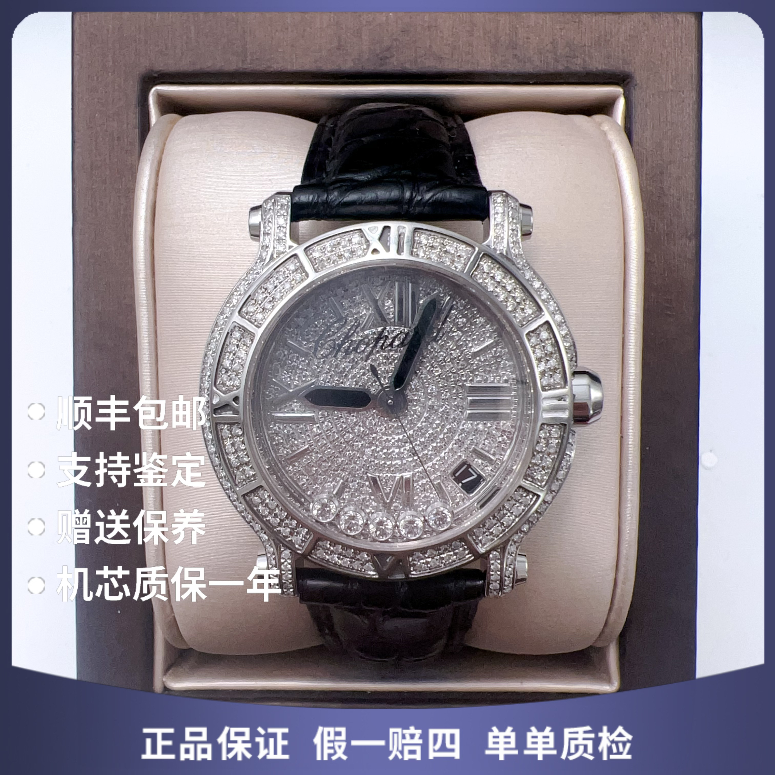 99新 Chopard/萧邦 萧邦7172石英后钻赠表带赠手链