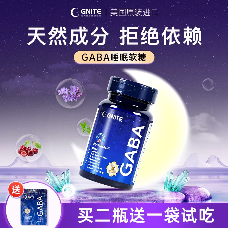 【GABA晚安软糖】【美国进口】GNITE晚安软糖Ⅱ代非褪黑素2瓶