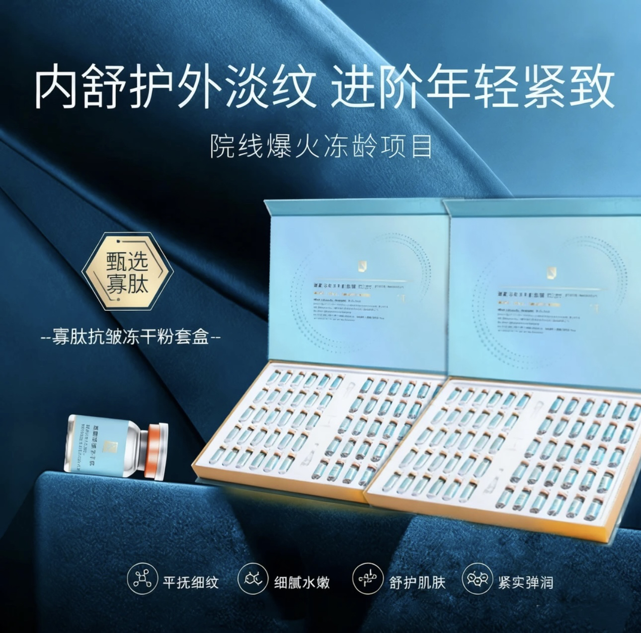 美容院推荐寡肽抗皱修护冻干粉套盒（可试用3对）