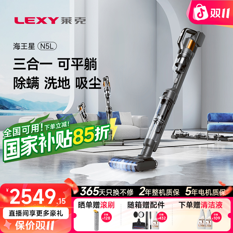 莱克海王星N5L擦地多功能家用吸拖扫一体机无线洗地除螨吸尘器