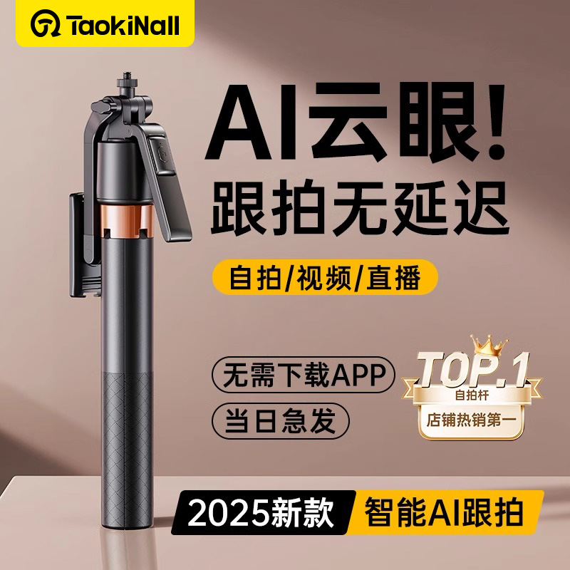 自拍杆2025最新款智能跟拍人脸追踪神器跟360度旋转手机支架直播