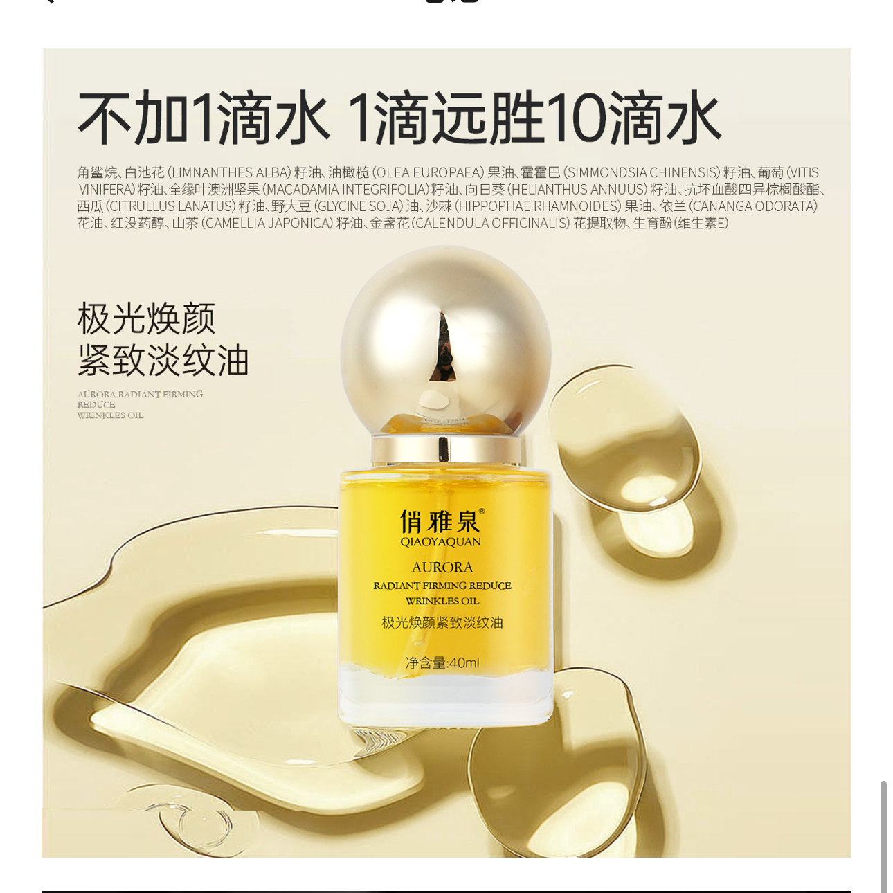  俏雅泉极光焕颜紧致淡纹油