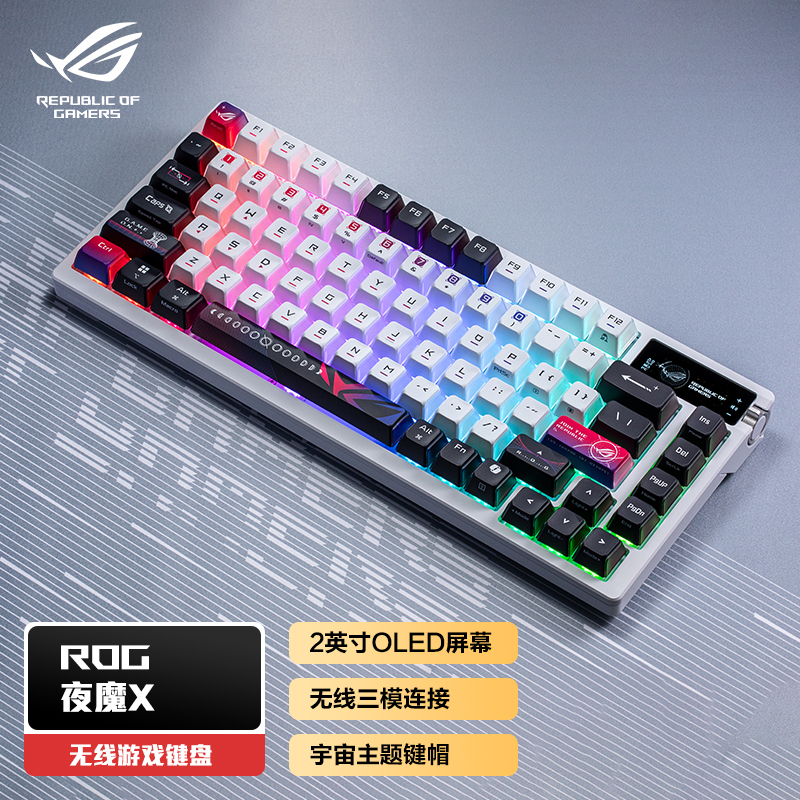 ROG/玩家国度ROG夜魔X无线机械游戏键盘三模连接
