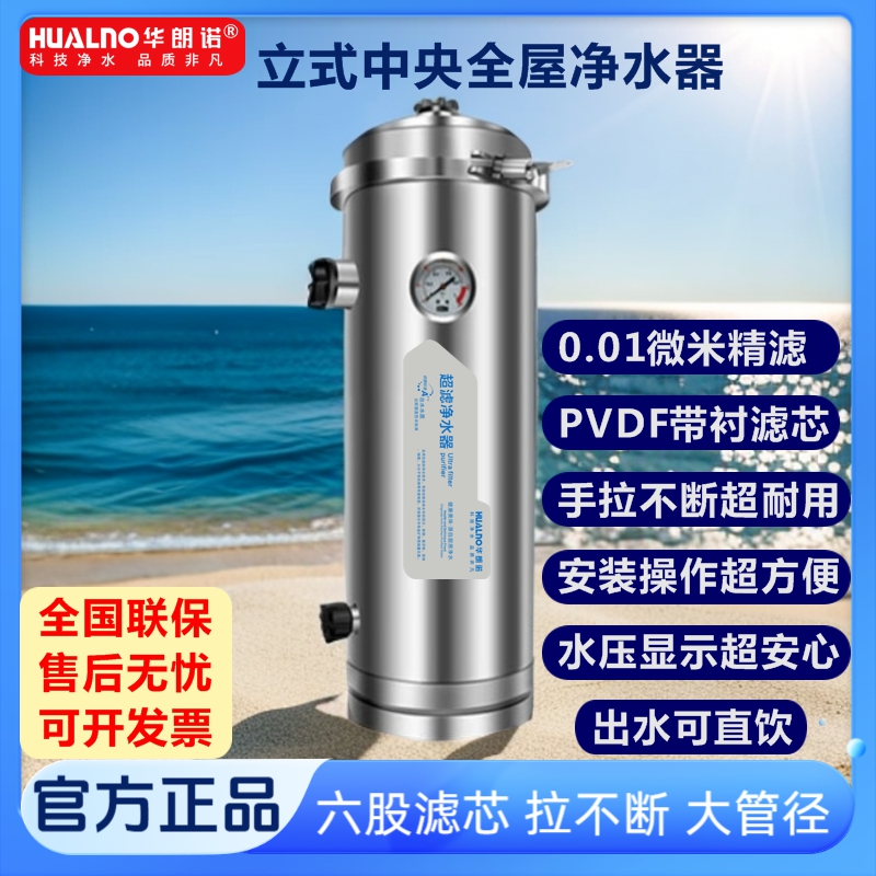 立式拉不断芯家用商用中央全屋超滤净水器全屋净水器过滤器家用