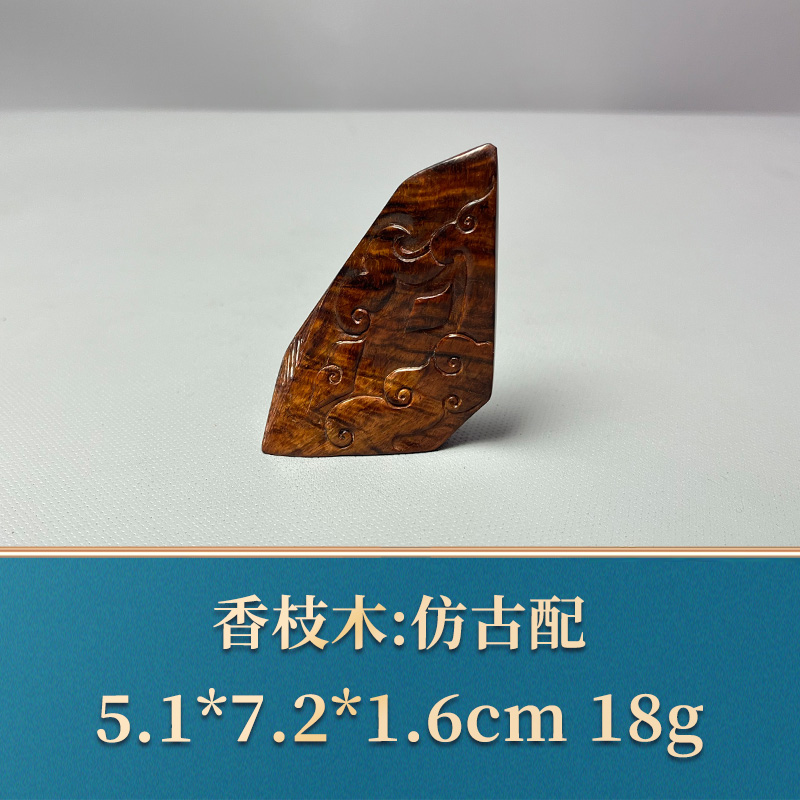 47208 仿古配 香枝木