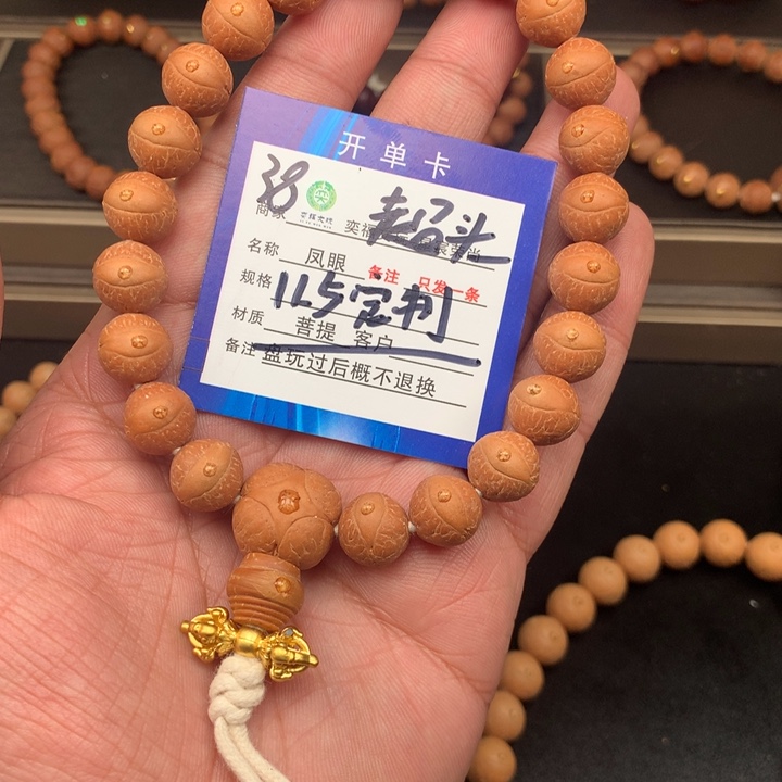 凤眼菩提手串心**简凤眼菩提38