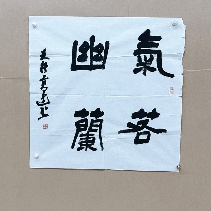 书法高建138*34㎝山东泰安  兰亭 4平尺