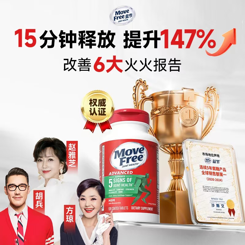 【粉丝专享】Move Free益节 绿瓶 氨糖软骨素维骨力 120粒/瓶 