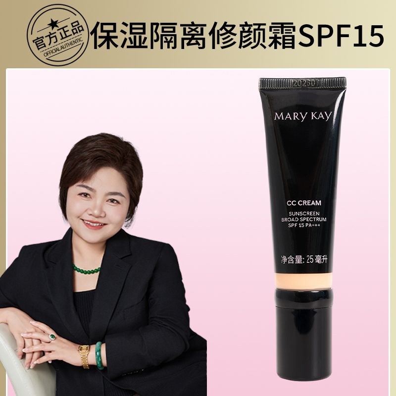 玫琳凯保湿隔离修颜霜CC霜spf15修颜乳带15倍防晒遮瑕提亮妆前乳