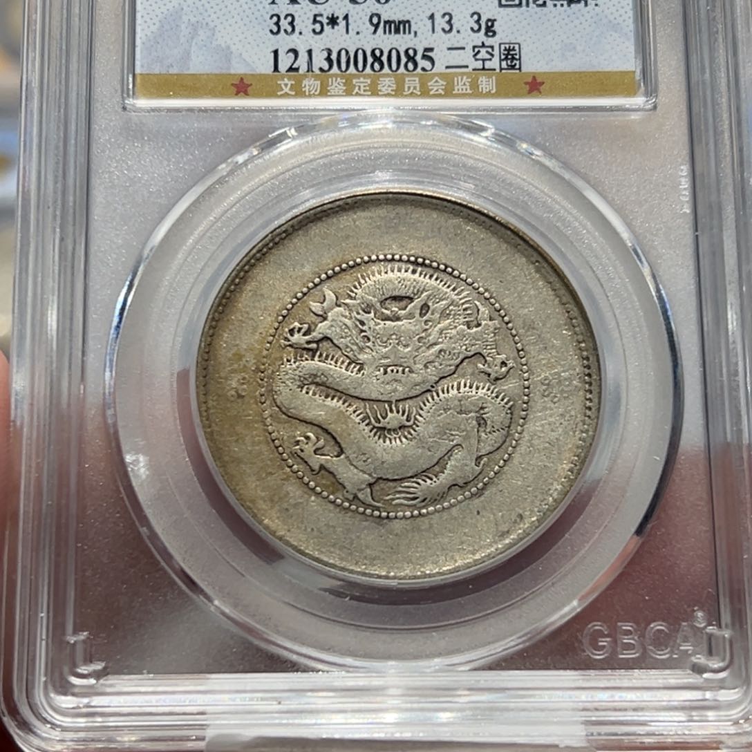 银AU50云南半圆龙银币8085