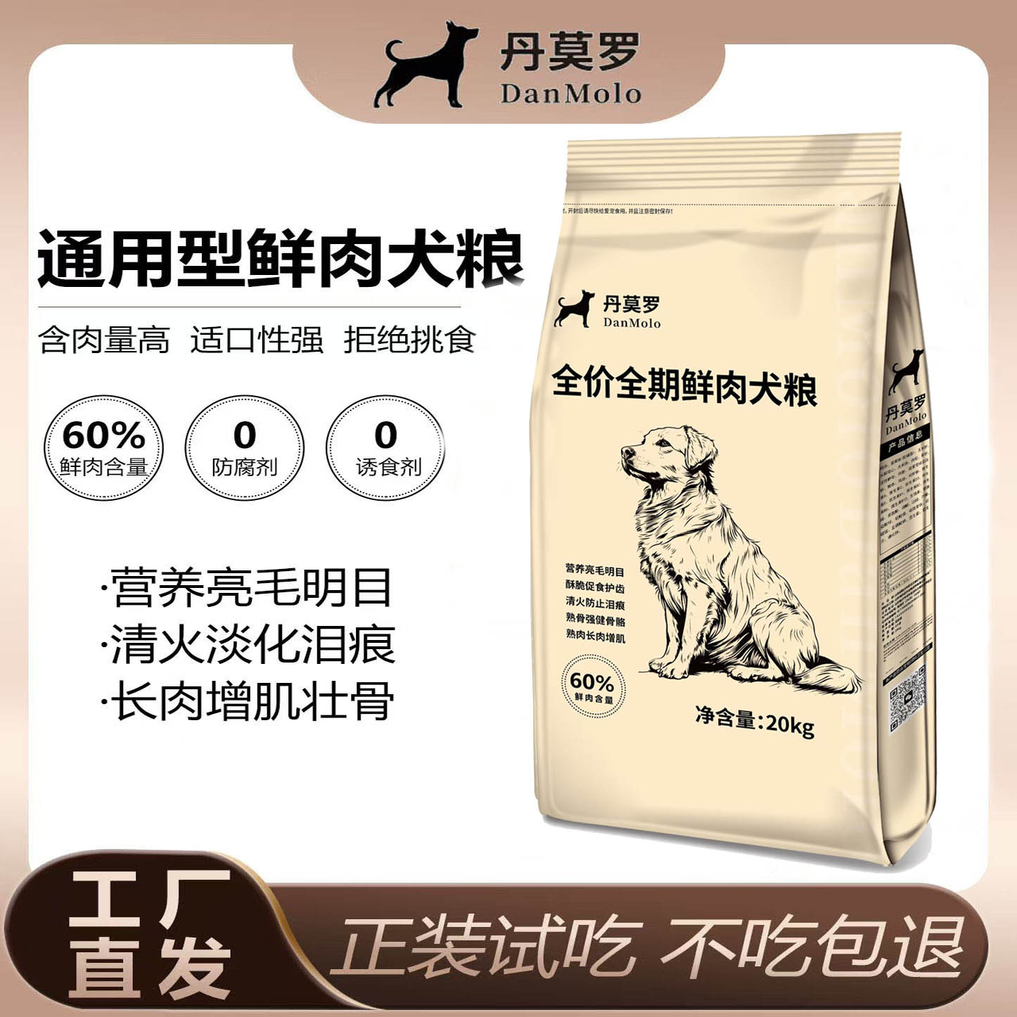 【40斤装】丹莫罗鲜肉狗粮 60%鲜肉含量全犬种通用型狗粮