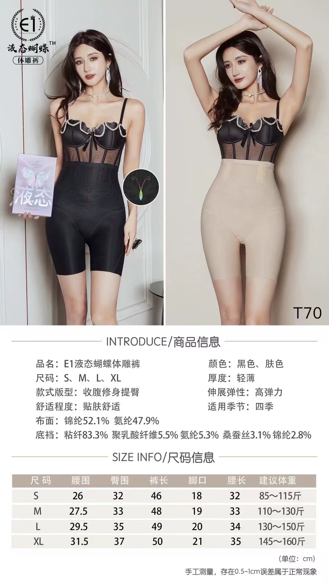 【液态收腹裤薄款高腰肤色】T70超薄塑型液态收腹提臀裤黑色打底裤