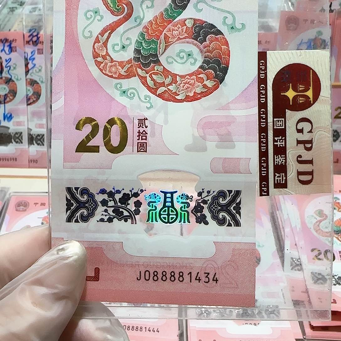 纸088881434。。。。满号发财蛇