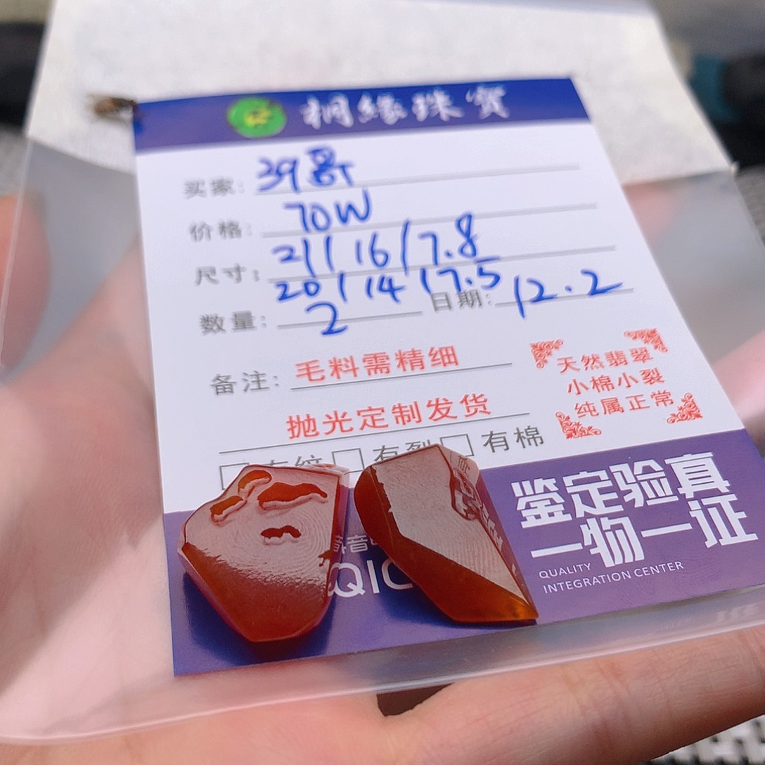 用***6定制翡翠未镶嵌不退不换