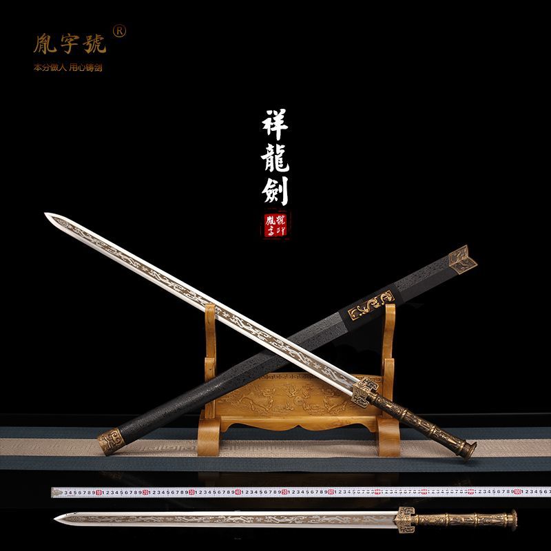 疆藏包邮祥龙剑龙泉市胤字号宝剑高锰钢一体刀剑古风汉剑防身冷兵
