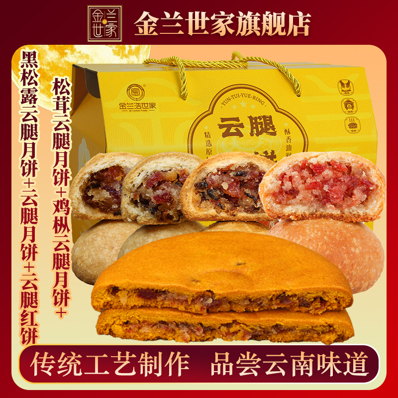 云腿50g月饼礼盒火腿饼手工制作中秋送礼滇式月饼