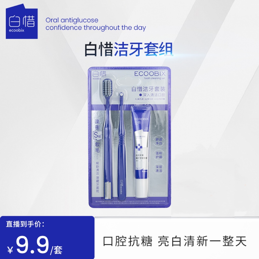 【团团推荐】白惜清洁口腔护理洁牙便携装三件套w