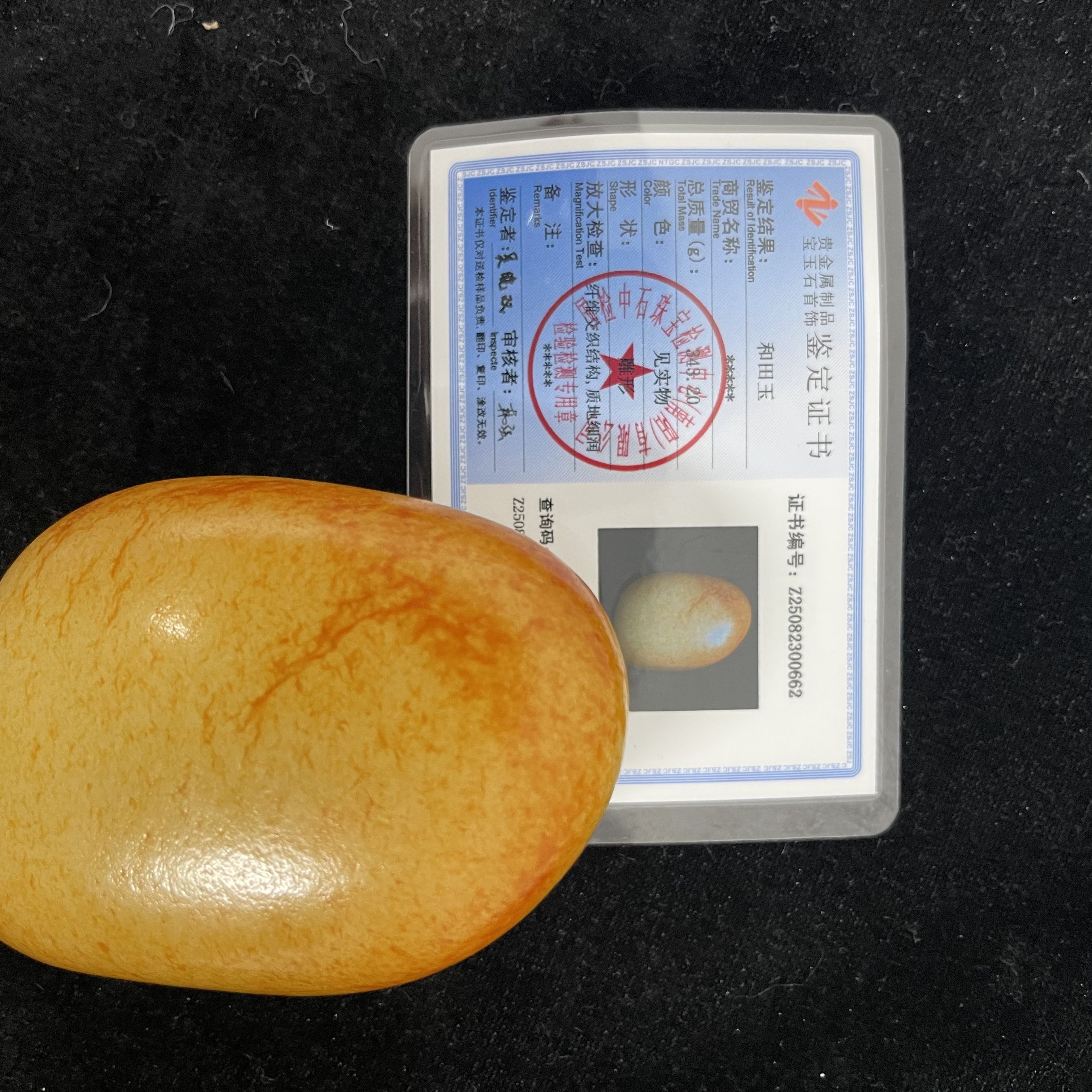《当代》和田玉原石 山东国营文物商店 25082300662-10558