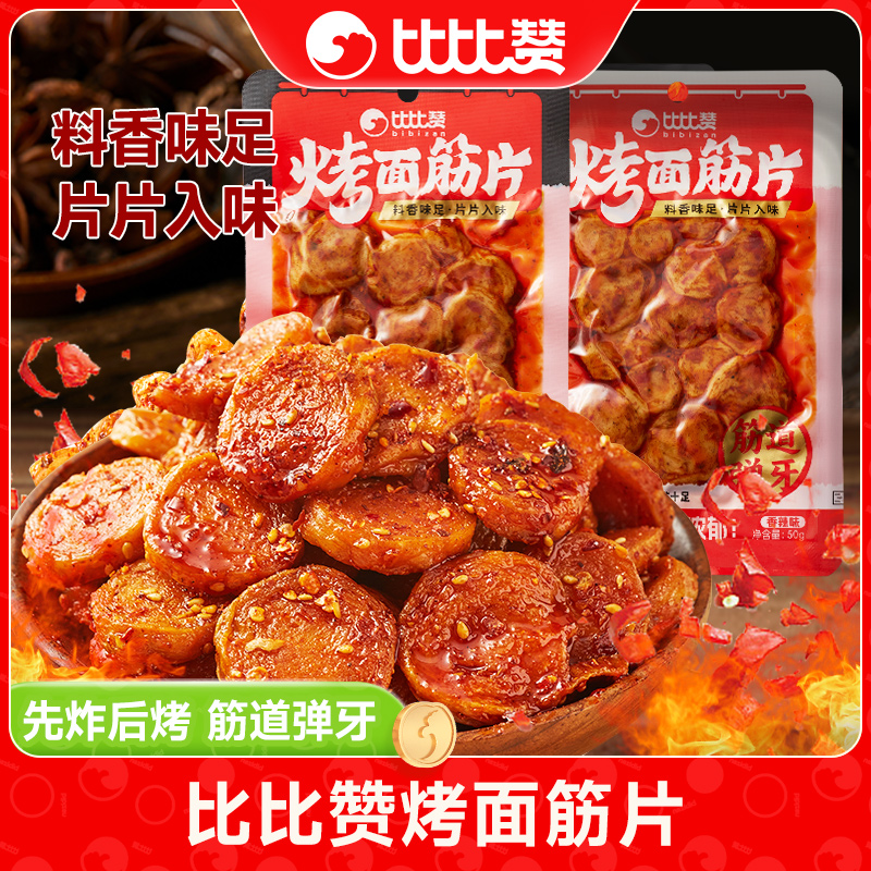 比比赞烤面筋片魔芋干辣条零食辣片麻辣解馋休闲晚上必备充饥食品