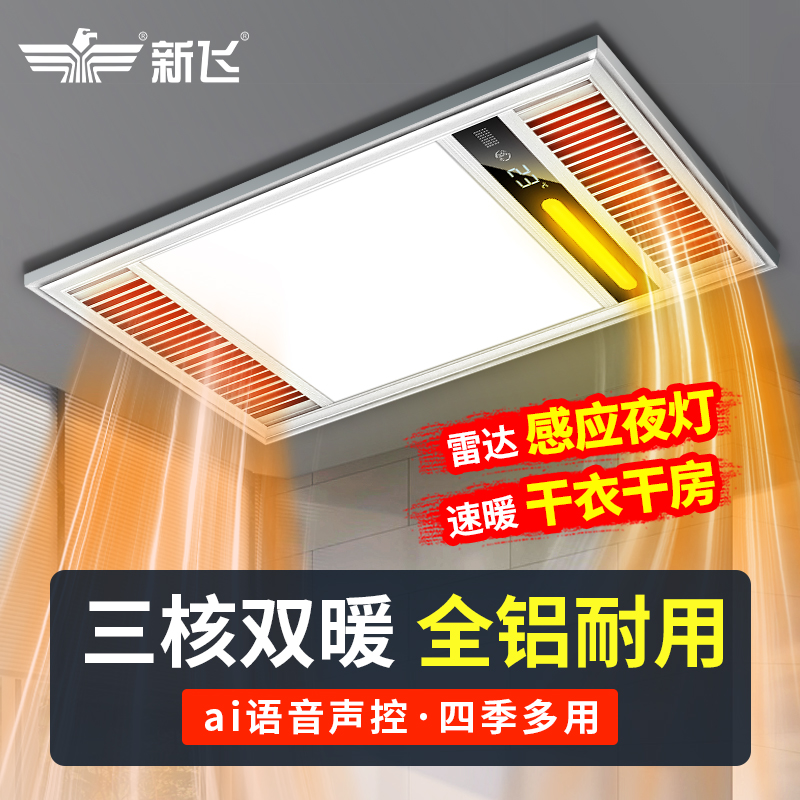 新飞集成吊顶浴霸卫生间取暖五合一浴室照明换气吹风多功能一体机