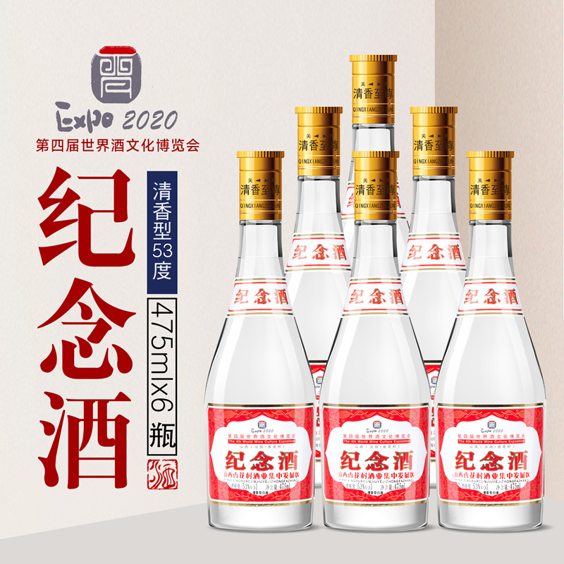 杏家山【正宗山西纯粮食白酒推荐】世界酒博会监制 清香型53%Vol475