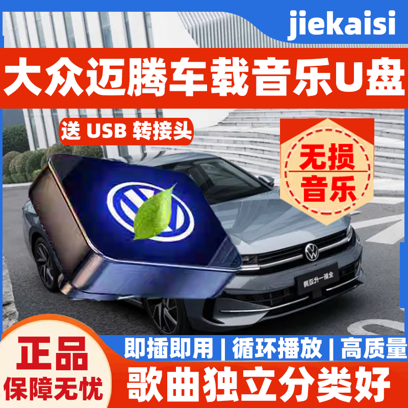 大众专属车标无损音乐U盘迈腾专用高速车载u盘MP3格式即插即用