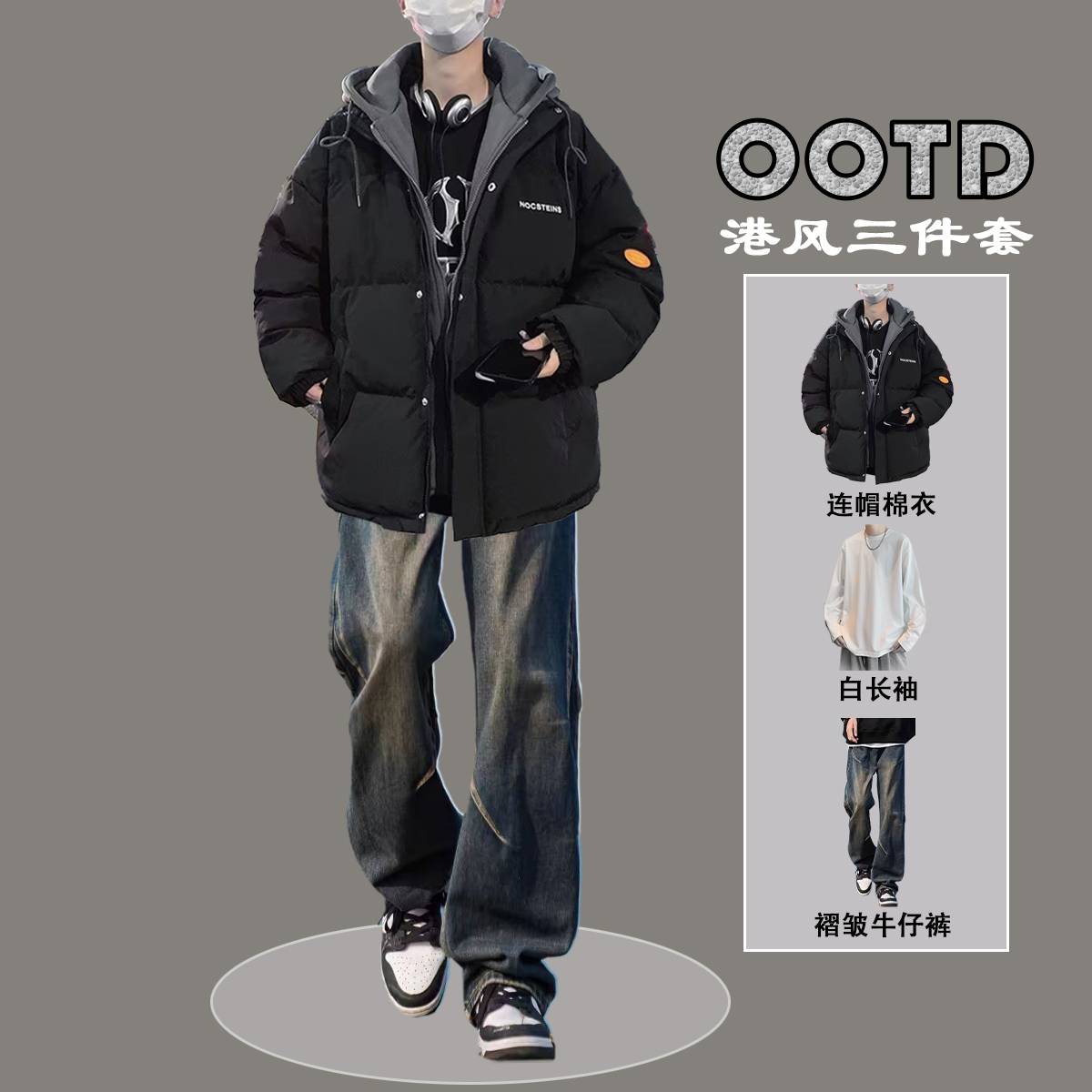 冬季假两件棉袄连帽外套加厚棉服套装男保暖两件装搭配男装牛仔裤