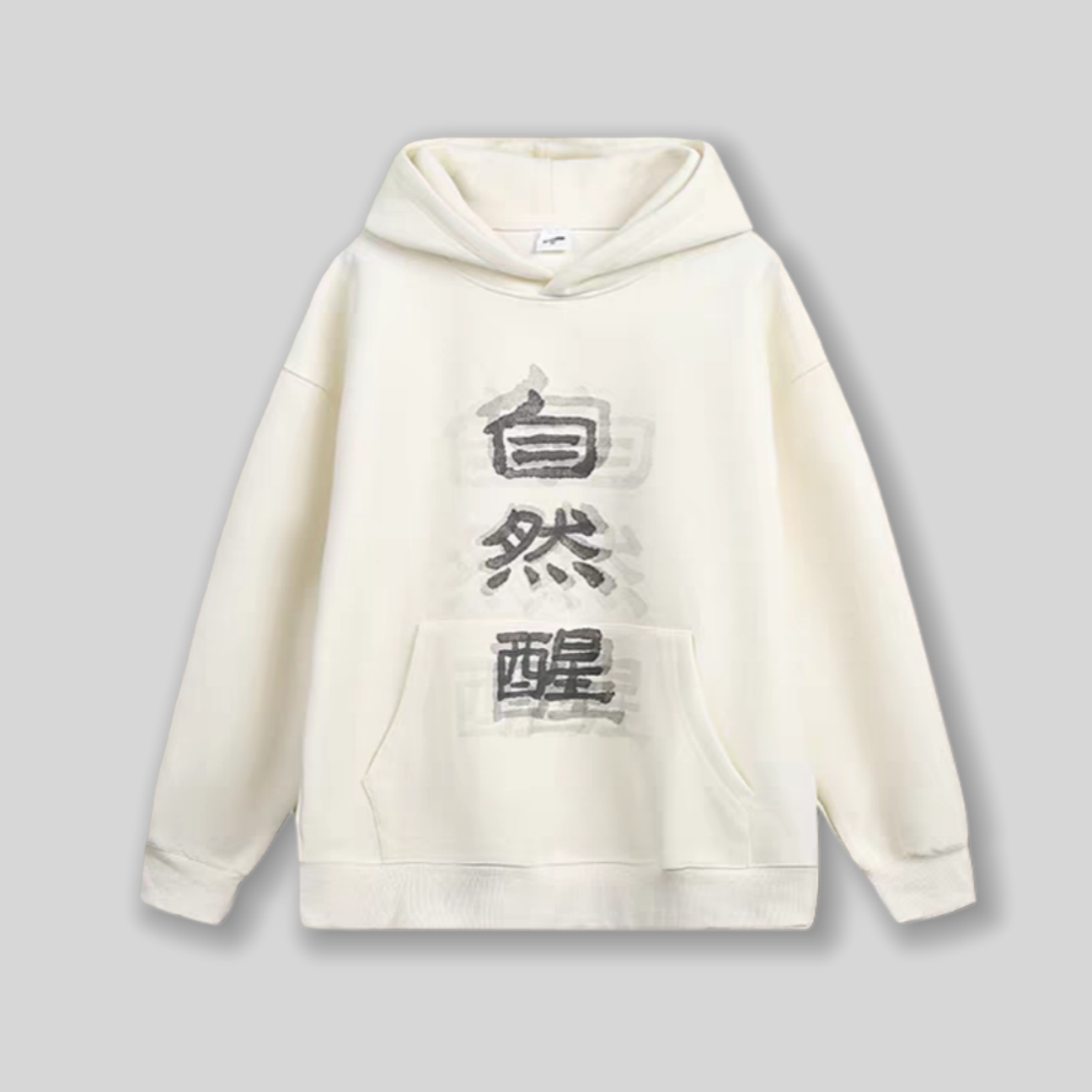 国潮加厚自然醒休闲连帽卫衣秋冬保暖汉字宽松时尚情侣套头衫