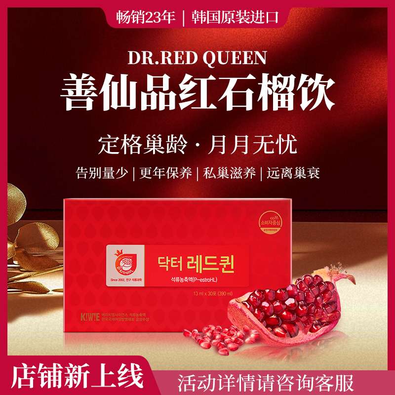 善仙品SANREINEFULL韩国红石榴饮女士卵巢保养姨妈不调更年期雌低